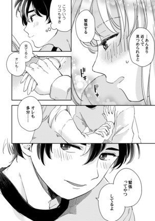 アンドロイドは愛の夢をみるか？ 第2-10話 Page #273