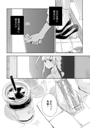 アンドロイドは愛の夢をみるか？ 第2-10話 Page #181
