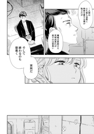 アンドロイドは愛の夢をみるか？ 第2-10話 Page #224