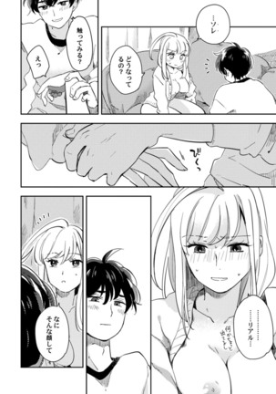 アンドロイドは愛の夢をみるか？ 第2-10話 Page #283