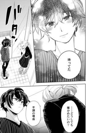 アンドロイドは愛の夢をみるか？ 第2-10話 Page #127