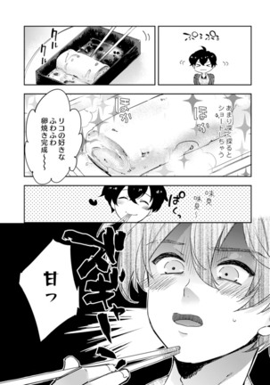 アンドロイドは愛の夢をみるか？ 第2-10話 Page #110