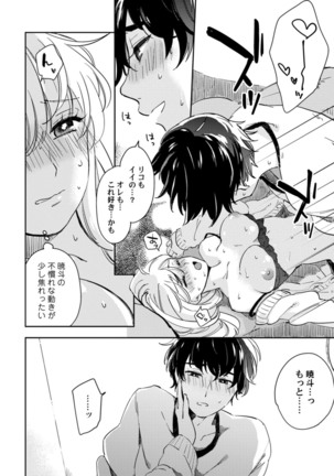 アンドロイドは愛の夢をみるか？ 第2-10話 Page #289