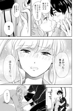 アンドロイドは愛の夢をみるか？ 第2-10話 Page #231
