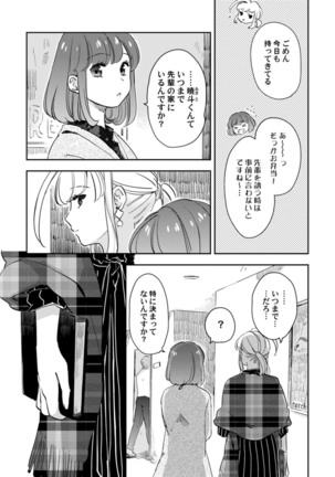 アンドロイドは愛の夢をみるか？ 第2-10話 Page #260