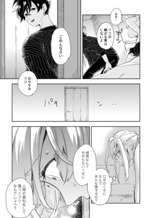 アンドロイドは愛の夢をみるか？ 第2-10話 Page #159