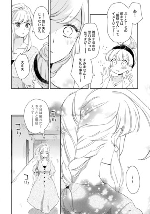 アンドロイドは愛の夢をみるか？ 第2-10話 Page #185