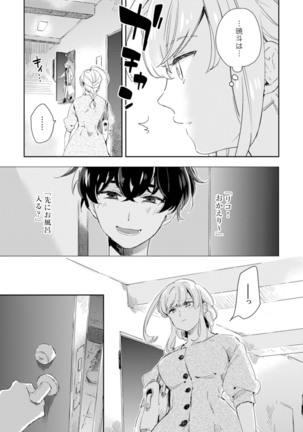 アンドロイドは愛の夢をみるか？ 第2-10話 Page #186