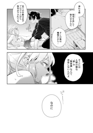 アンドロイドは愛の夢をみるか？ 第2-10話 Page #152