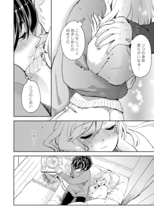 アンドロイドは愛の夢をみるか？ 第2-10話 Page #91