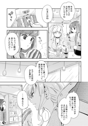 アンドロイドは愛の夢をみるか？ 第2-10話 Page #182