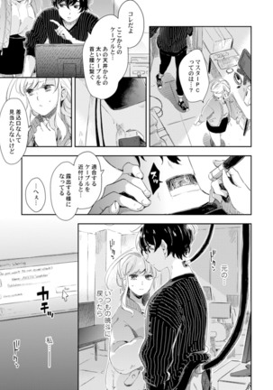 アンドロイドは愛の夢をみるか？ 第2-10話 Page #200