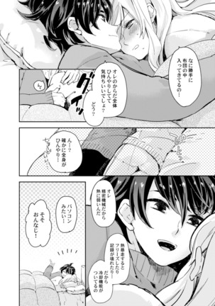 アンドロイドは愛の夢をみるか？ 第2-10話 Page #89