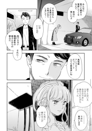 アンドロイドは愛の夢をみるか？ 第2-10話 Page #218