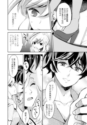 アンドロイドは愛の夢をみるか？ 第2-10話 Page #61
