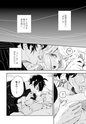 アンドロイドは愛の夢をみるか？ 第2-10話 Page #138