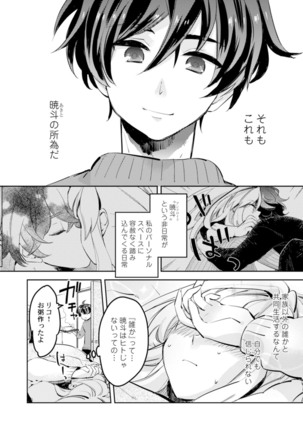 アンドロイドは愛の夢をみるか？ 第2-10話 Page #77