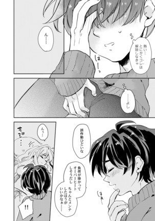 アンドロイドは愛の夢をみるか？ 第2-10話 Page #99