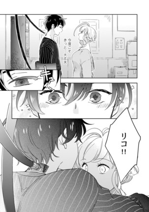 アンドロイドは愛の夢をみるか？ 第2-10話 Page #229