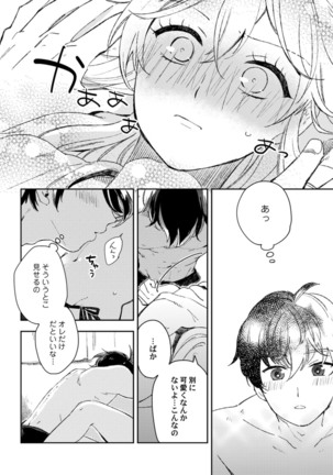 アンドロイドは愛の夢をみるか？ 第2-10話 Page #320