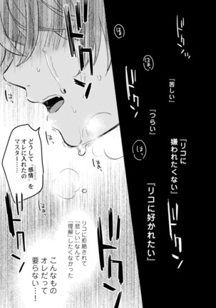 アンドロイドは愛の夢をみるか？ 第2-10話 Page #167