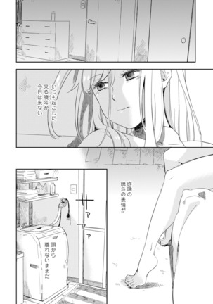 アンドロイドは愛の夢をみるか？ 第2-10話 Page #173
