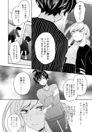 アンドロイドは愛の夢をみるか？ 第2-10話 Page #114