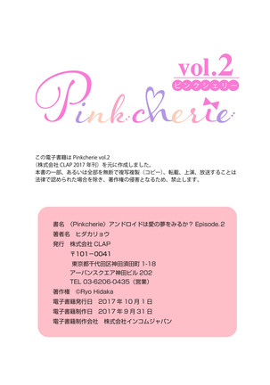 アンドロイドは愛の夢をみるか？ 第2-10話 Page #34