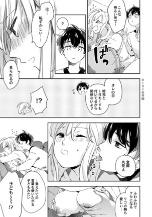 アンドロイドは愛の夢をみるか？ 第2-10話 Page #278