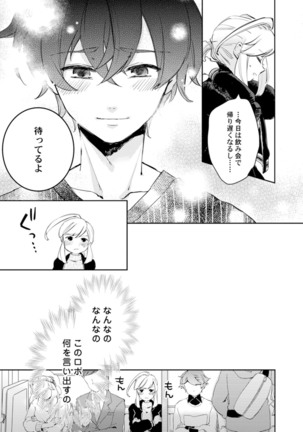 アンドロイドは愛の夢をみるか？ 第2-10話 Page #115