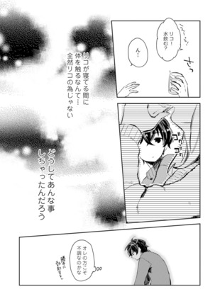 アンドロイドは愛の夢をみるか？ 第2-10話 Page #101