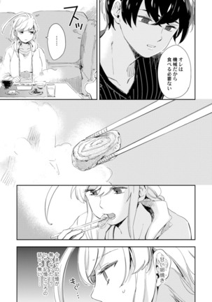アンドロイドは愛の夢をみるか？ 第2-10話 Page #194