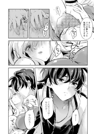 アンドロイドは愛の夢をみるか？ 第2-10話 Page #27
