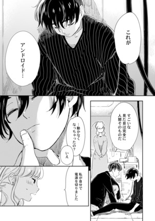 アンドロイドは愛の夢をみるか？ 第2-10話 Page #219