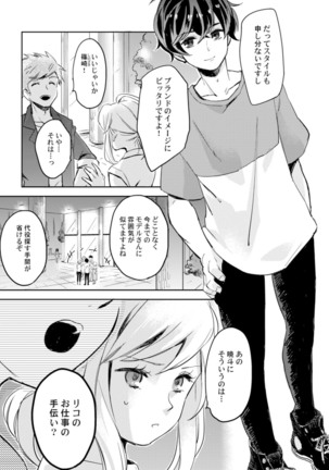 アンドロイドは愛の夢をみるか？ 第2-10話 Page #54
