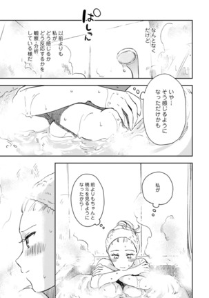 アンドロイドは愛の夢をみるか？ 第2-10話 Page #268