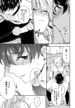 アンドロイドは愛の夢をみるか？ 第2-10話 Page #282