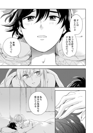 アンドロイドは愛の夢をみるか？ 第2-10話 Page #251