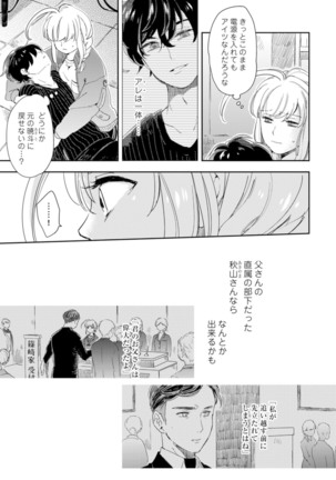 アンドロイドは愛の夢をみるか？ 第2-10話 Page #217