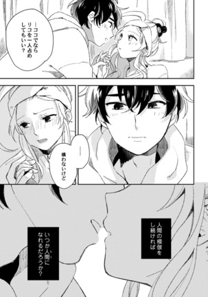 アンドロイドは愛の夢をみるか？ 第2-10話 Page #317