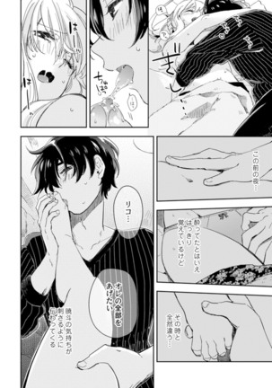 アンドロイドは愛の夢をみるか？ 第2-10話 Page #242
