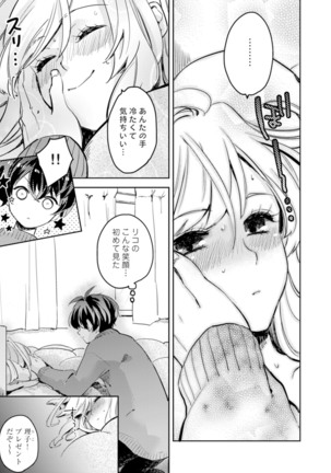アンドロイドは愛の夢をみるか？ 第2-10話 Page #82