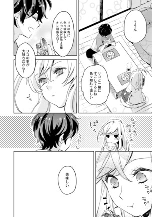 アンドロイドは愛の夢をみるか？ 第2-10話 Page #47