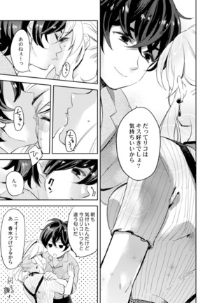 アンドロイドは愛の夢をみるか？ 第2-10話 Page #62