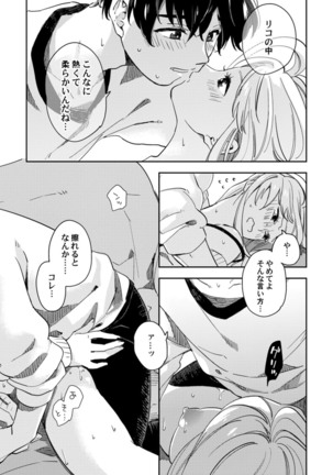 アンドロイドは愛の夢をみるか？ 第2-10話 Page #288
