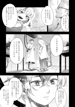 アンドロイドは愛の夢をみるか？ 第2-10話 Page #163