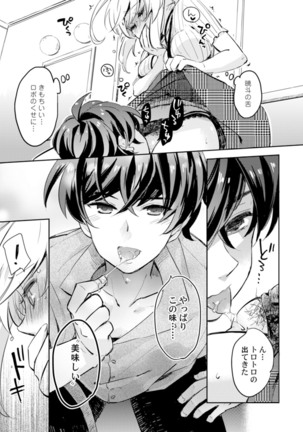 アンドロイドは愛の夢をみるか？ 第2-10話 Page #68