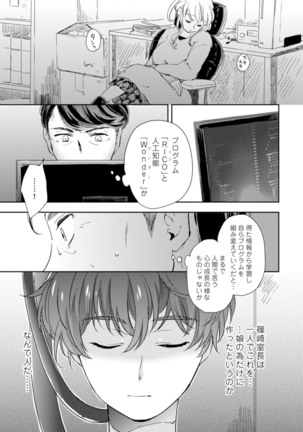 アンドロイドは愛の夢をみるか？ 第2-10話 Page #225