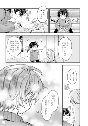 アンドロイドは愛の夢をみるか？ 第2-10話 Page #100