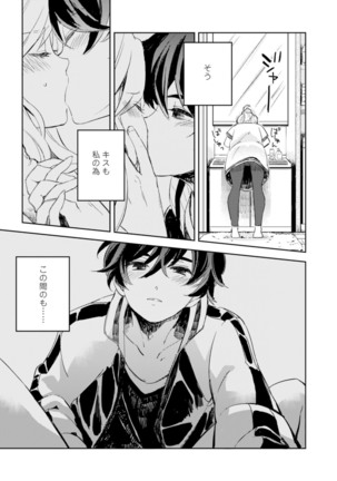 アンドロイドは愛の夢をみるか？ 第2-10話 Page #44